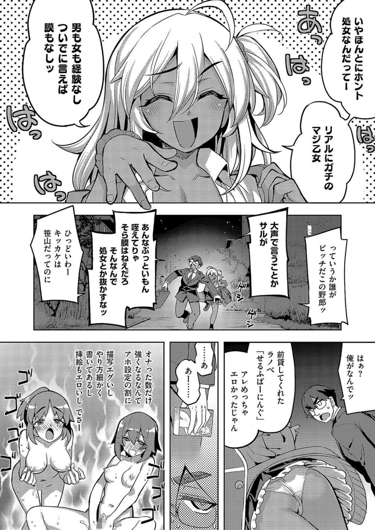 褐色ギャルは処女を騙る？ 8ページ