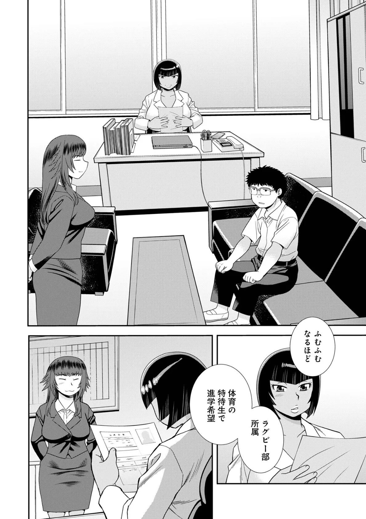 WEB版コミック激ヤバ!193 18ページ