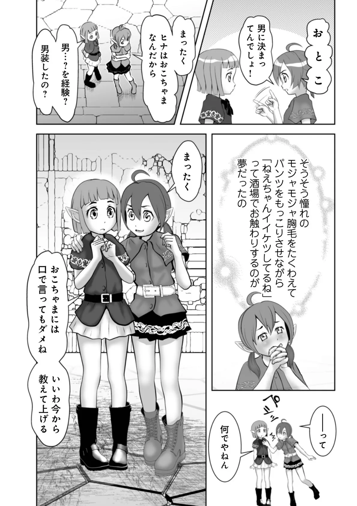 WEB版コミック激ヤバ!193 29ページ