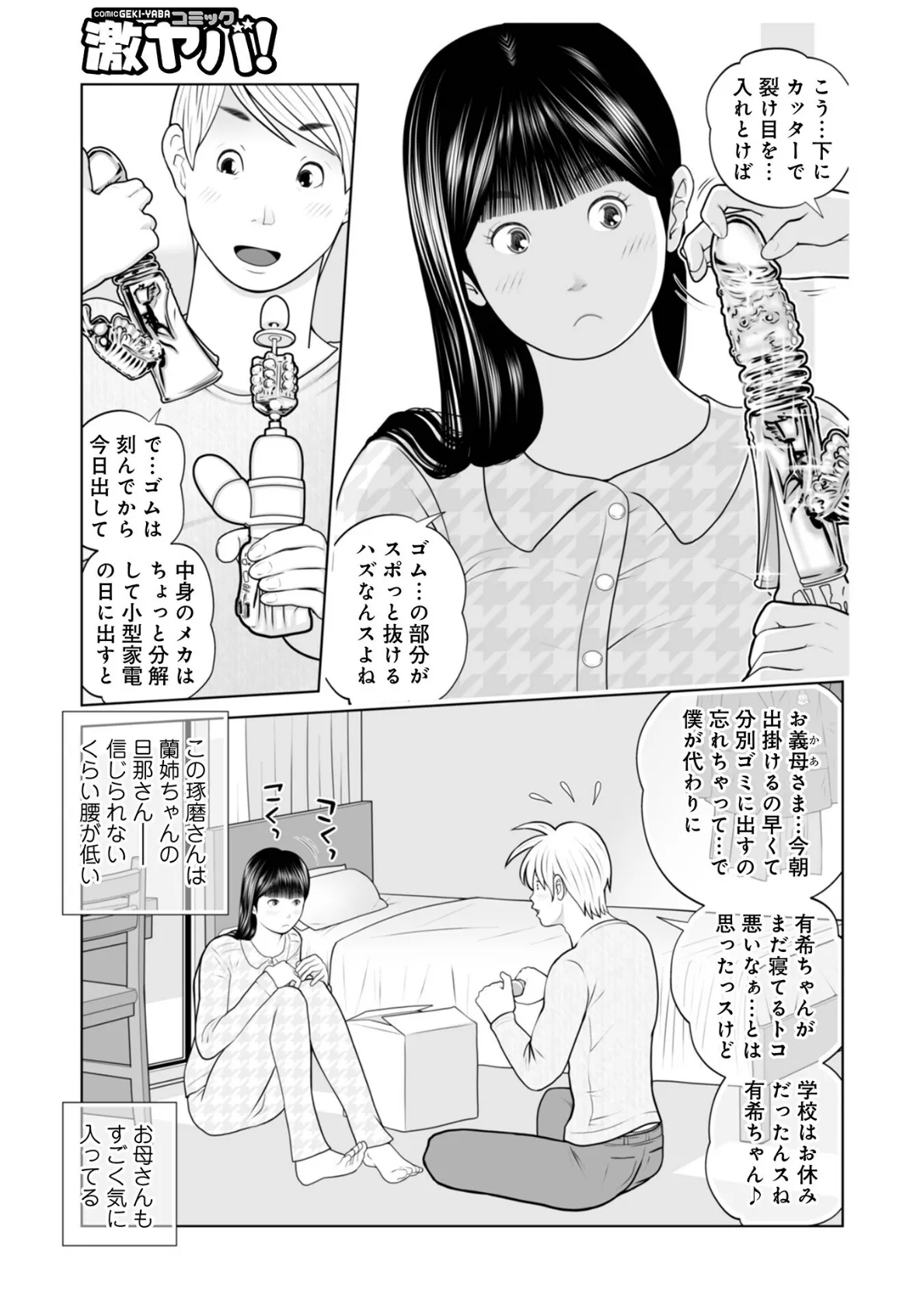 WEB版コミック激ヤバ!193 37ページ