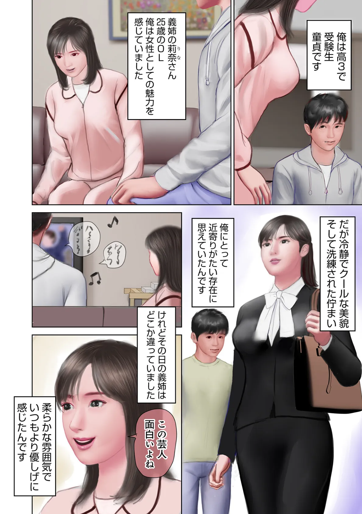 WEB版コミック激ヤバ!193 8ページ