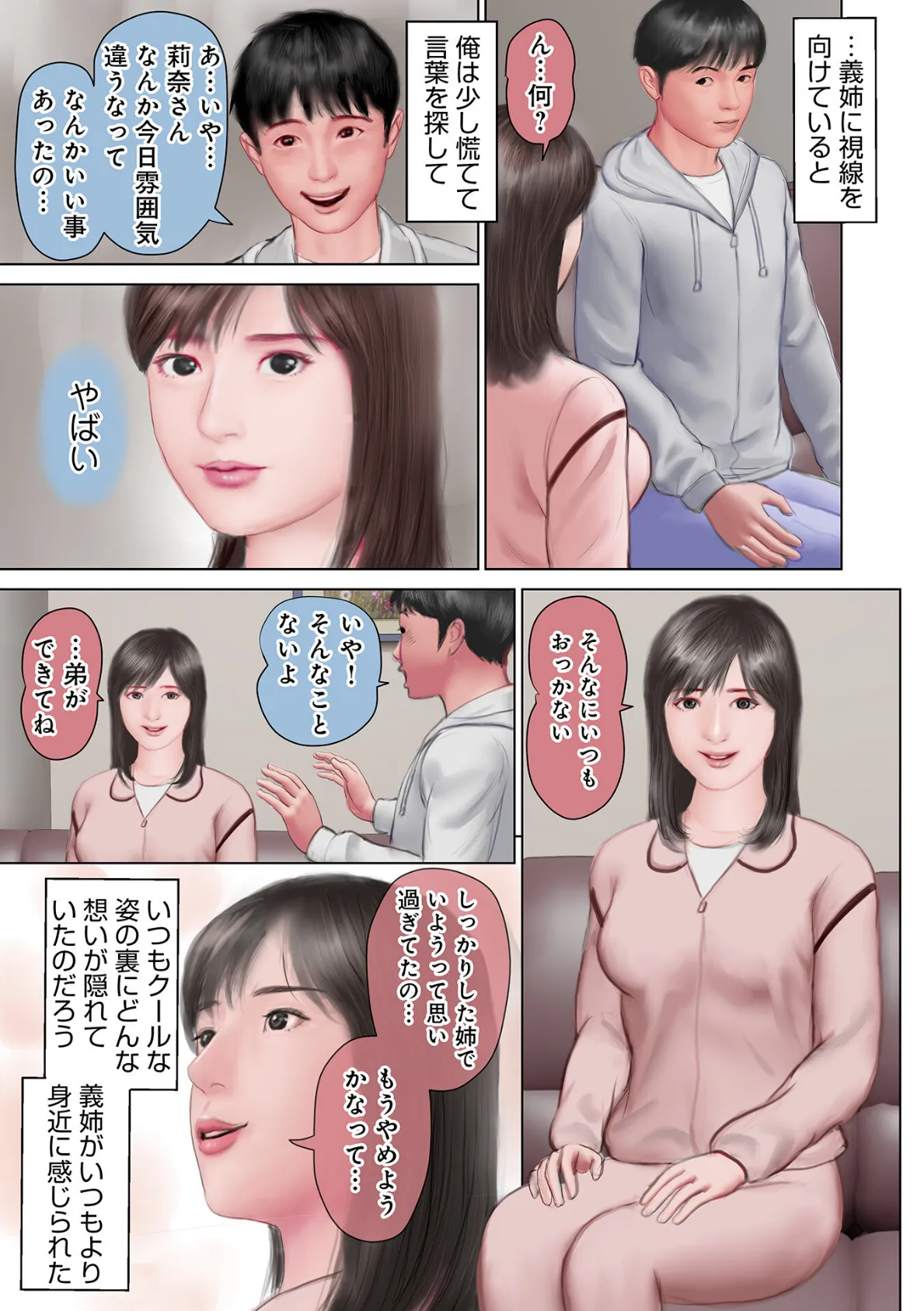 WEB版コミック激ヤバ!193 9ページ