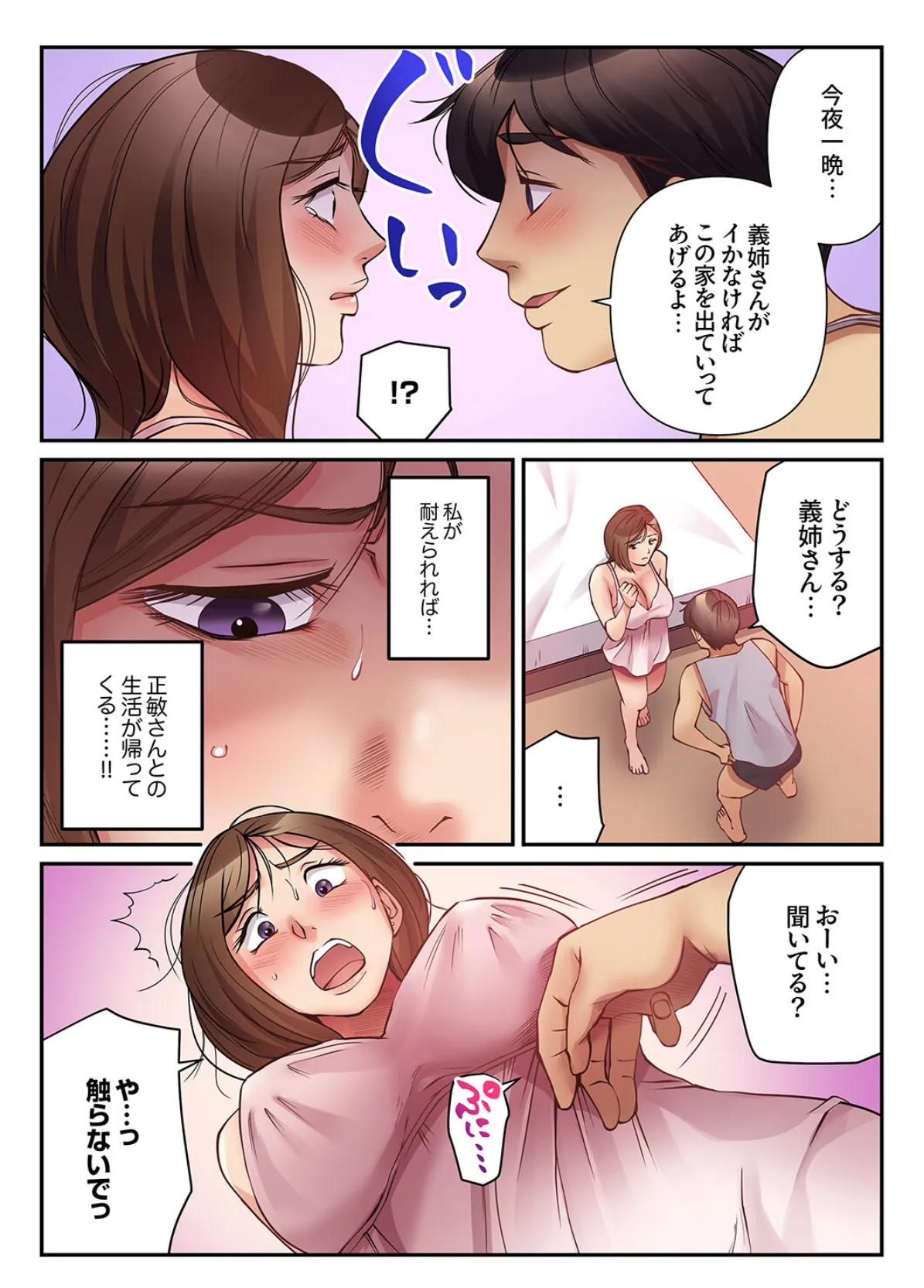 「兄貴の横で絶頂するって、どんな気持ち？」〜人妻を一晩中イかせ続ける義弟の絶倫セックス5 7ページ