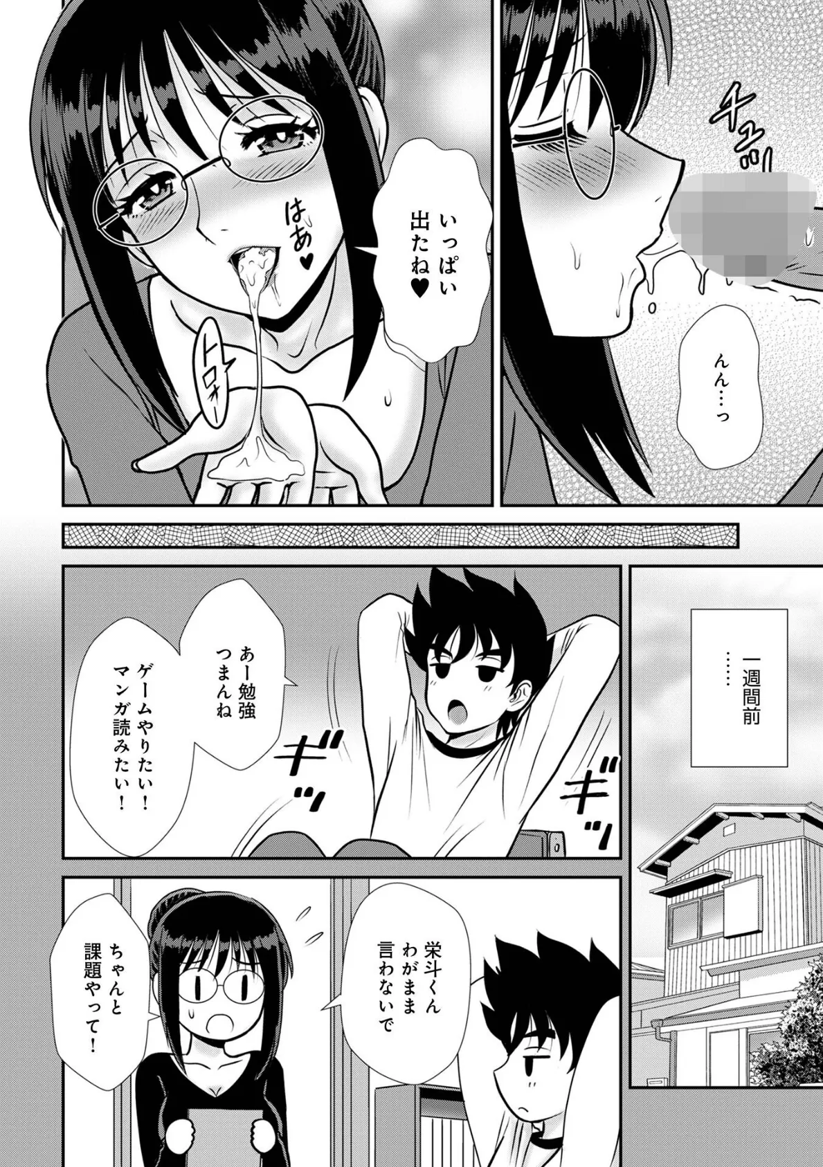 先生のご褒美◇ 4ページ