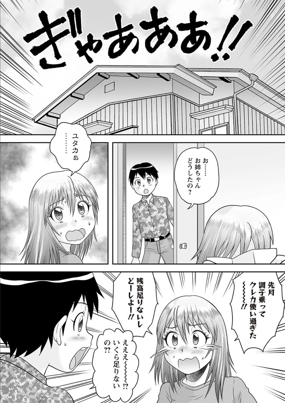 姉弟お礼SEX◆ 2ページ