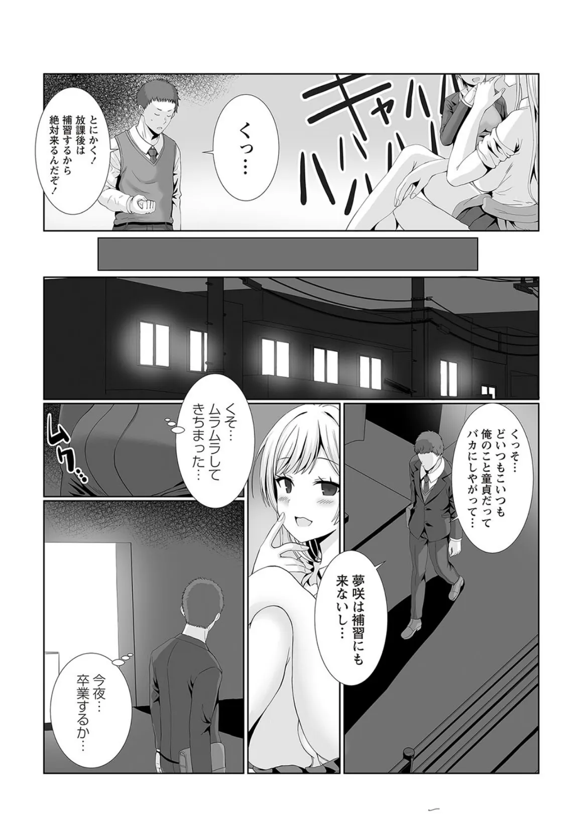 ナマイキな教え子にお金を払って童貞を卒業した俺 3ページ