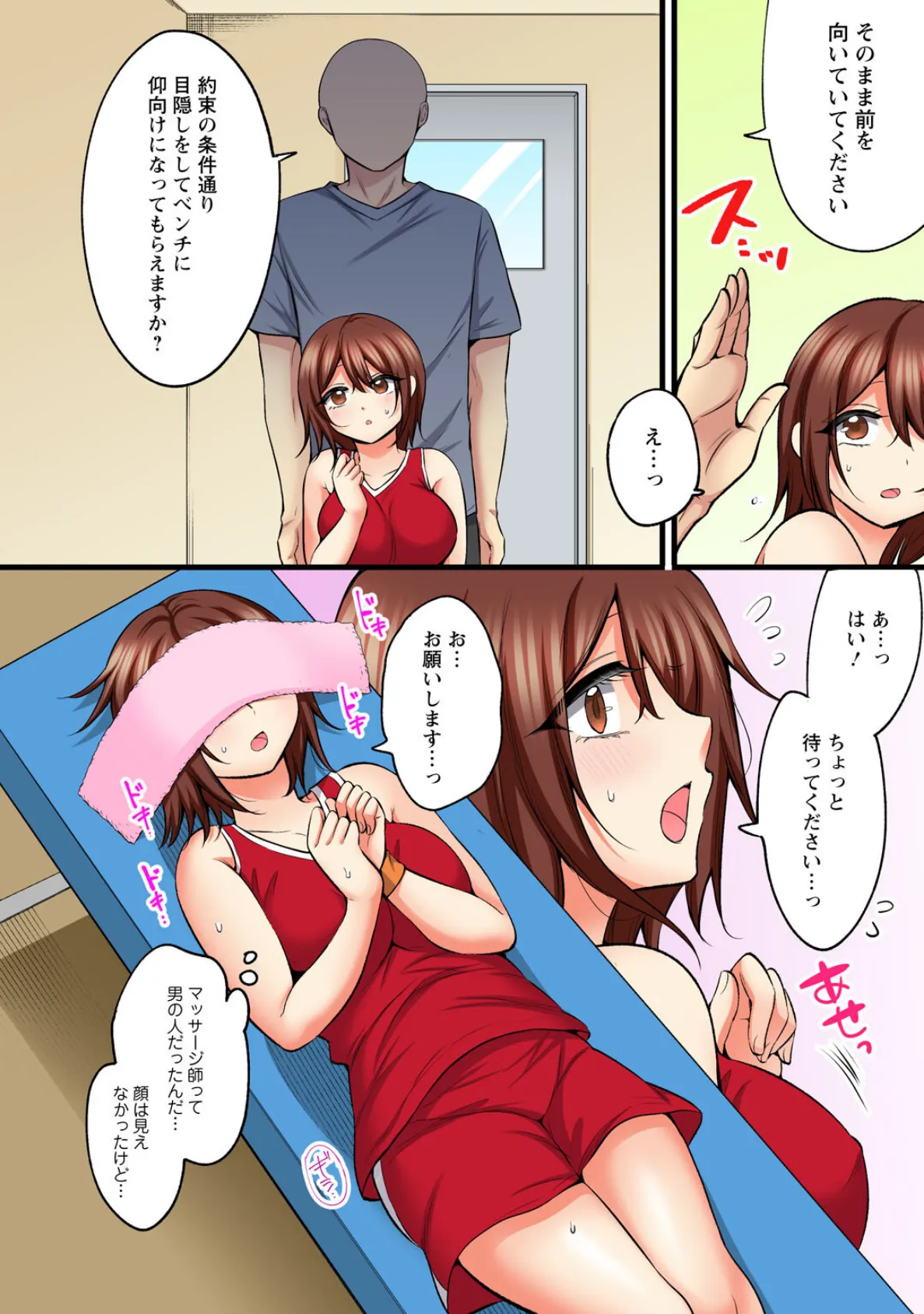 もっと奥までほぐしてもいいよね？〜専属マッサージ師の絶頂テク〜【R18版】【合冊版】1 8ページ