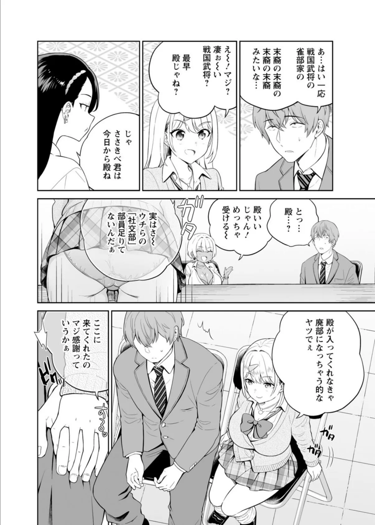 ギャルサーの殿 陰キャ俺、パリピのブチ上げローテーション【合冊版】1 10ページ