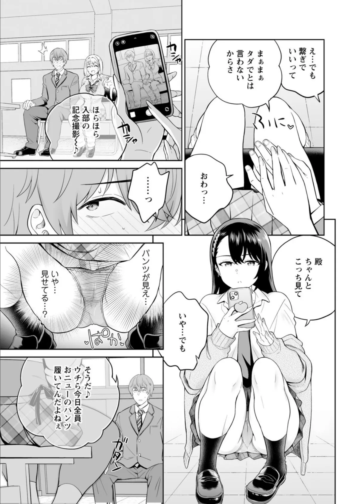 ギャルサーの殿 陰キャ俺、パリピのブチ上げローテーション【合冊版】1 11ページ