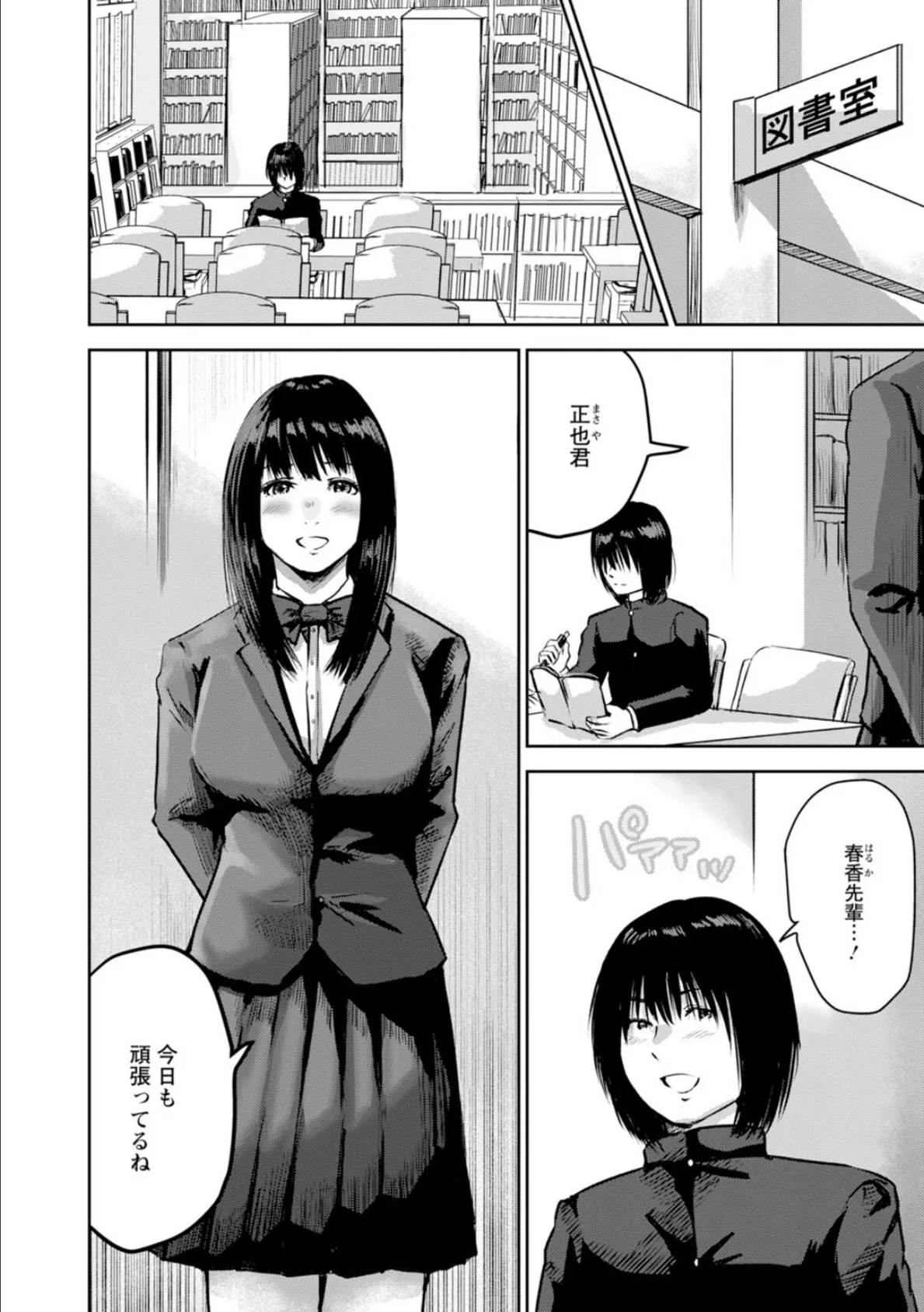 性春ダイアリー〜君がハメ撮りを望む理由〜【合冊版】1 10ページ