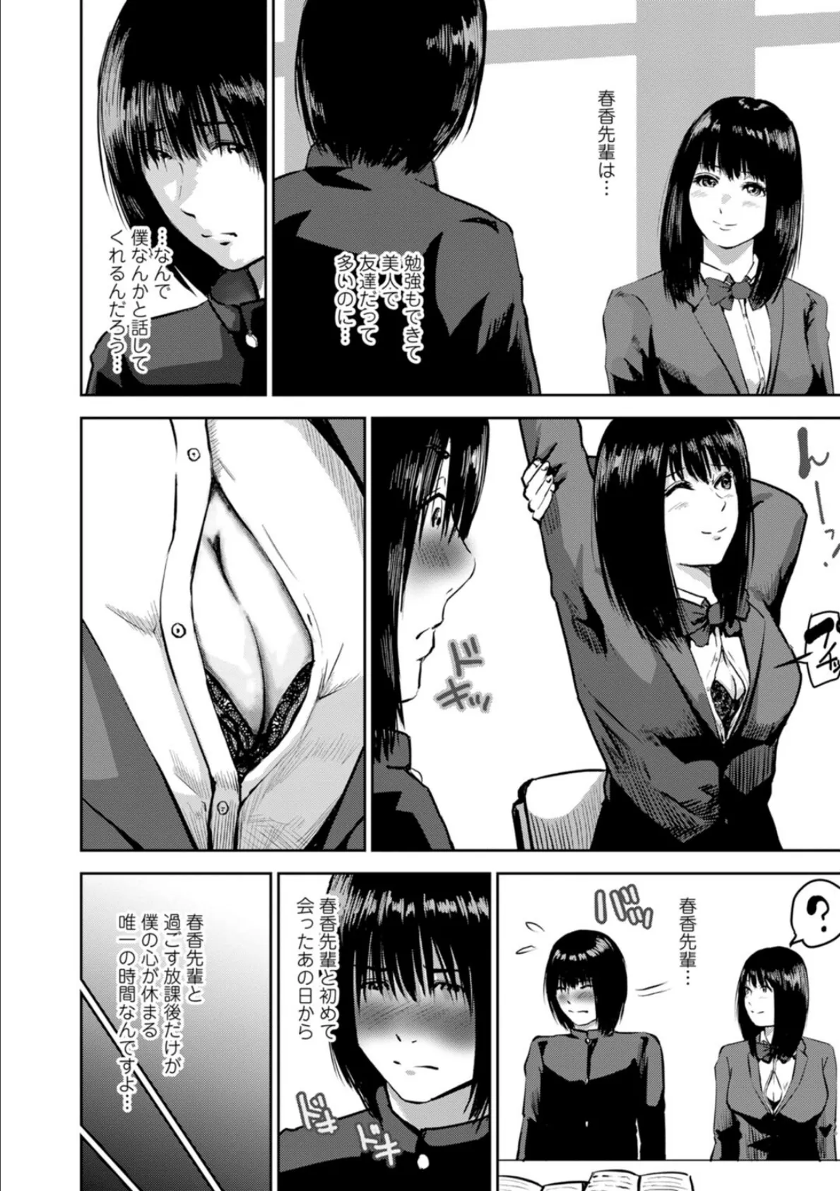 性春ダイアリー〜君がハメ撮りを望む理由〜【合冊版】1 12ページ