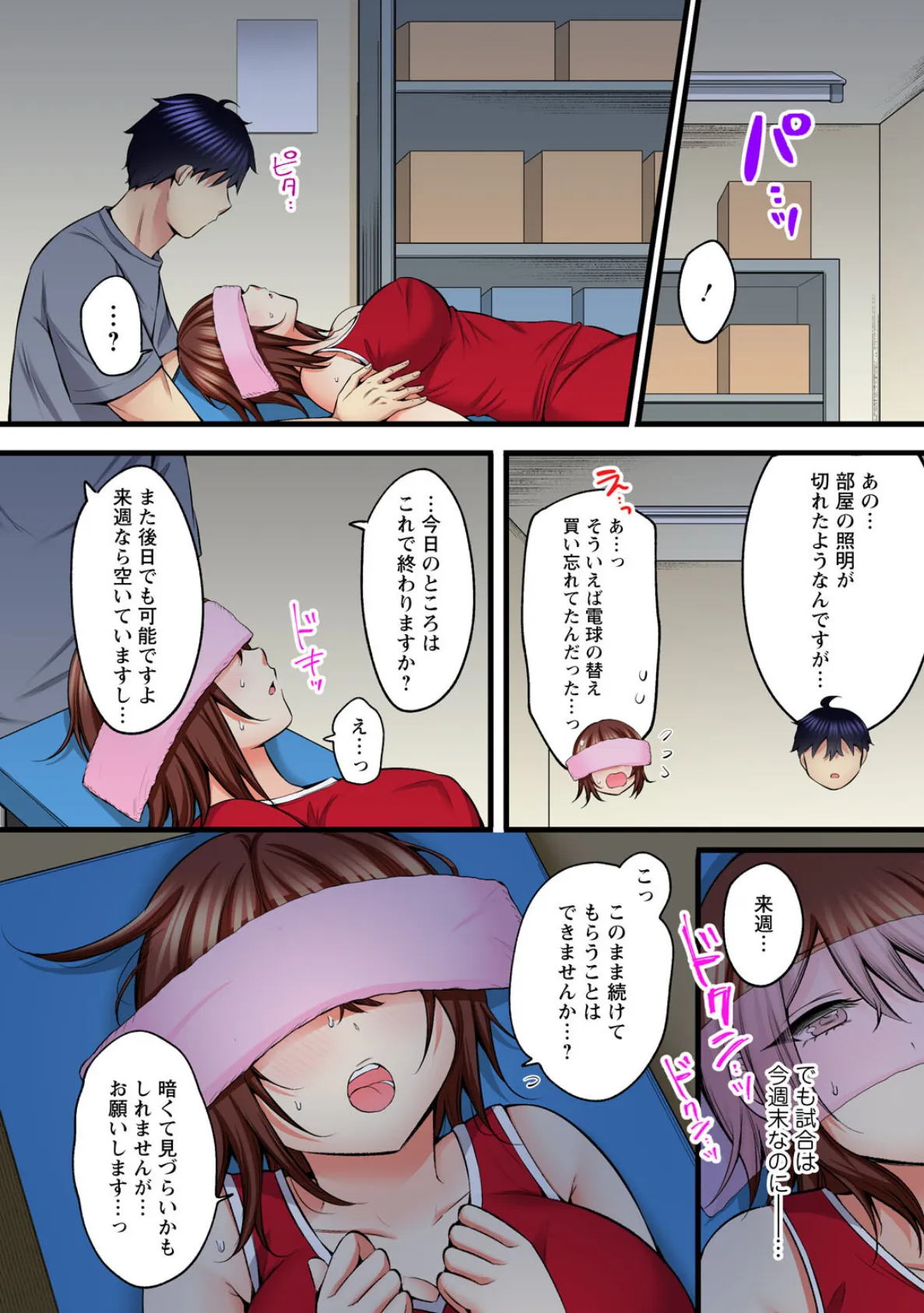 もっと奥までほぐしてもいいよね？〜専属マッサージ師の絶頂テク〜【合冊版】1 12ページ