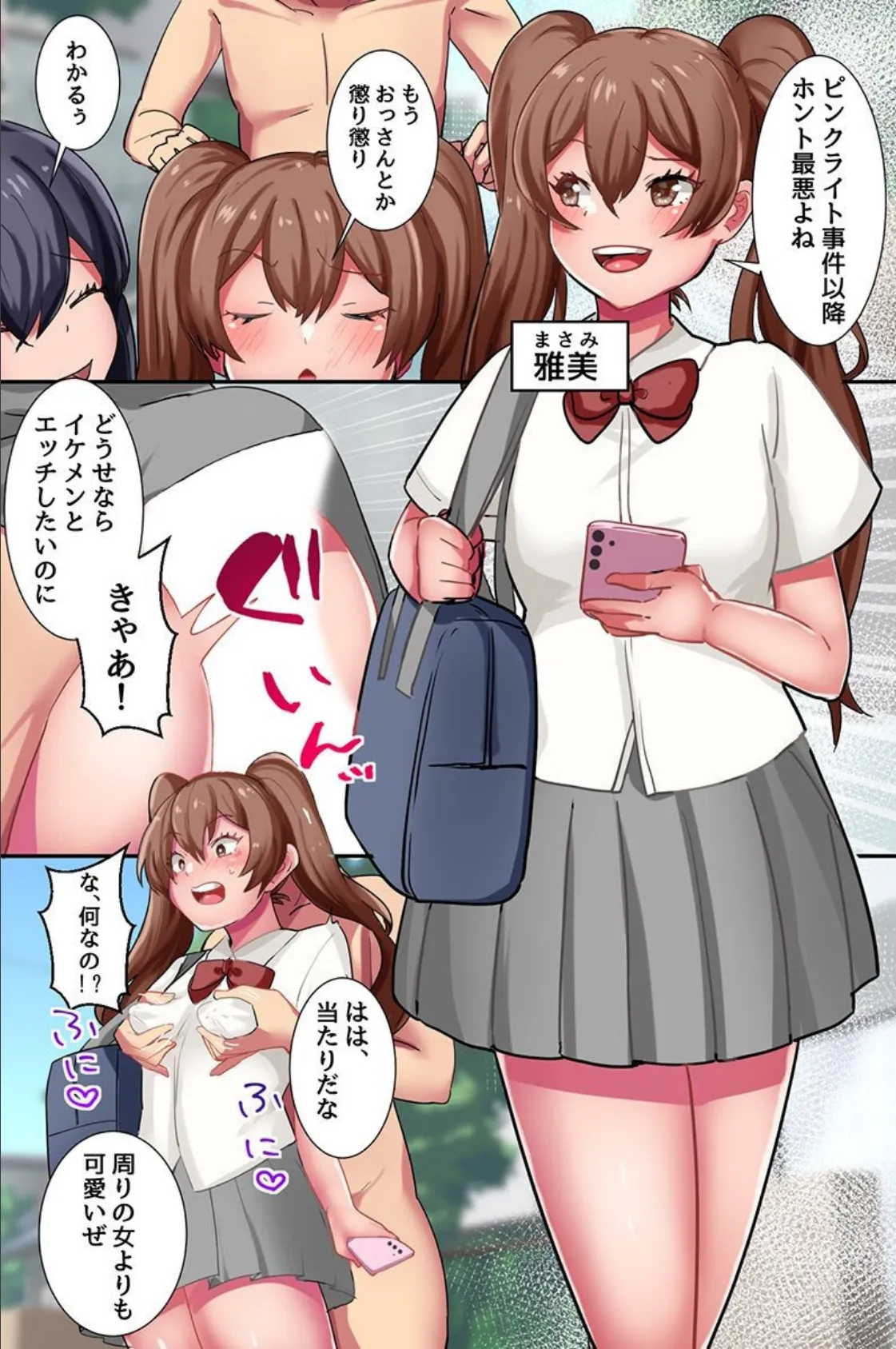 制服女子もOLも妹もみ〜んなヤれちゃう!ドスケベセックスも中出しもし放題の日常 4ページ