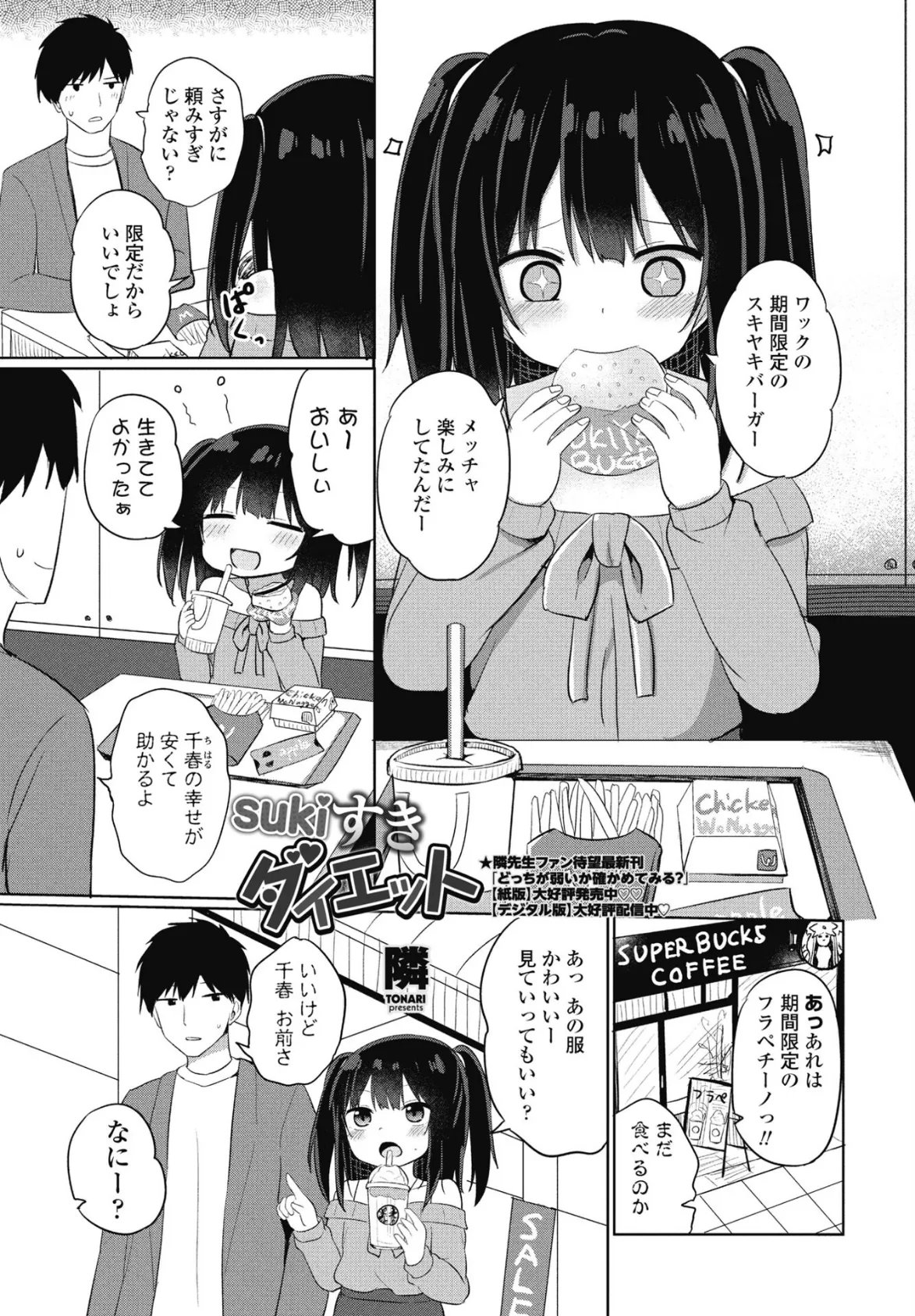 sukiすきダイエット