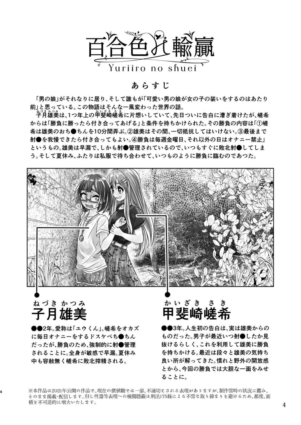 百合色の輸贏 緑陰第二 モザイク版 6ページ