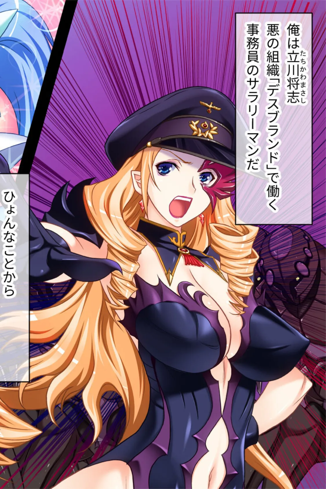 魔法少女VS事務職系怪人の俺 モザイク版 後編 〜正義の味方ハーレム化計画〜 2ページ