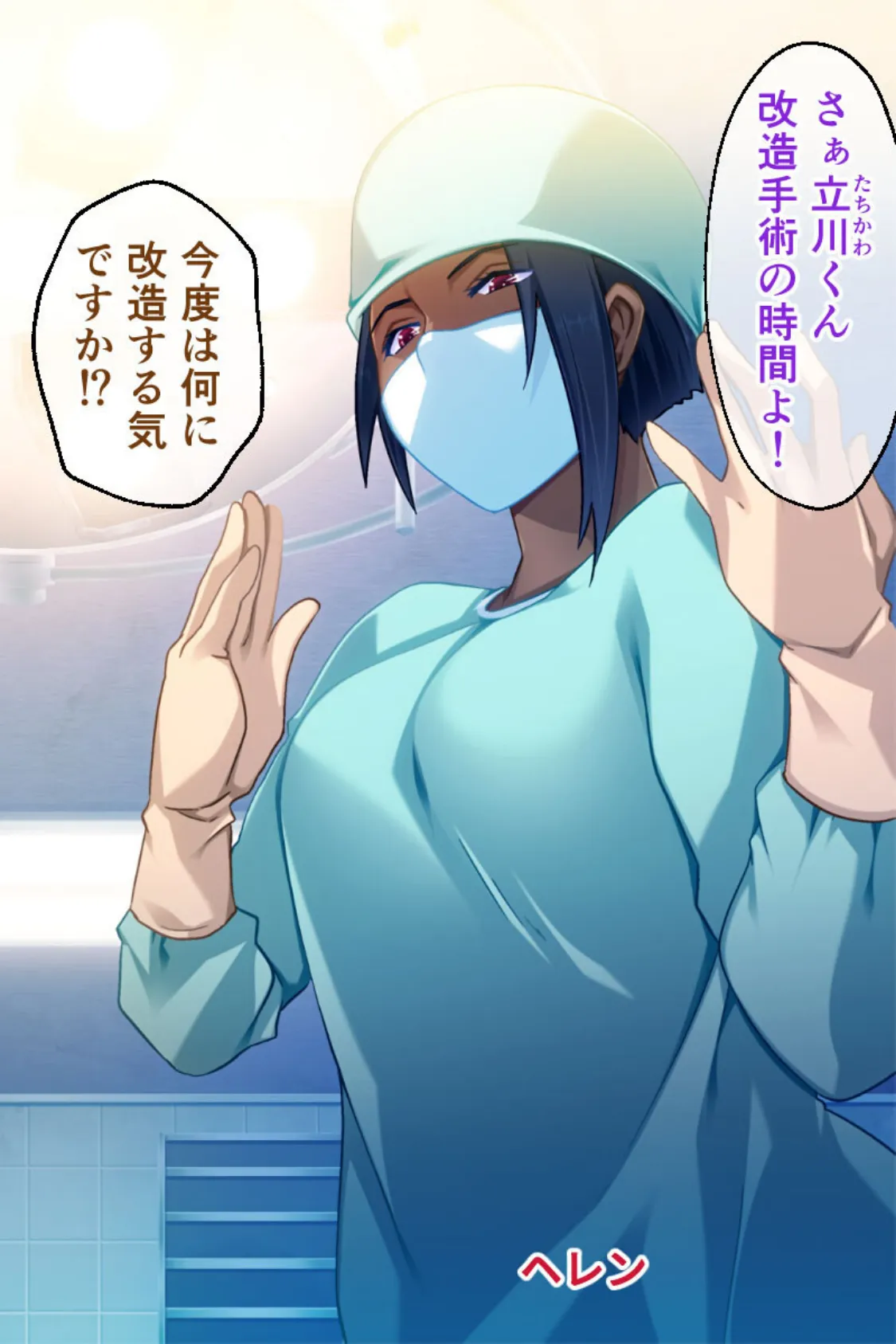 チート触手怪人、魔法天使を堕とす モザイク版 〜ムチムチ女幹部もまとめてイキ落とし〜 2ページ