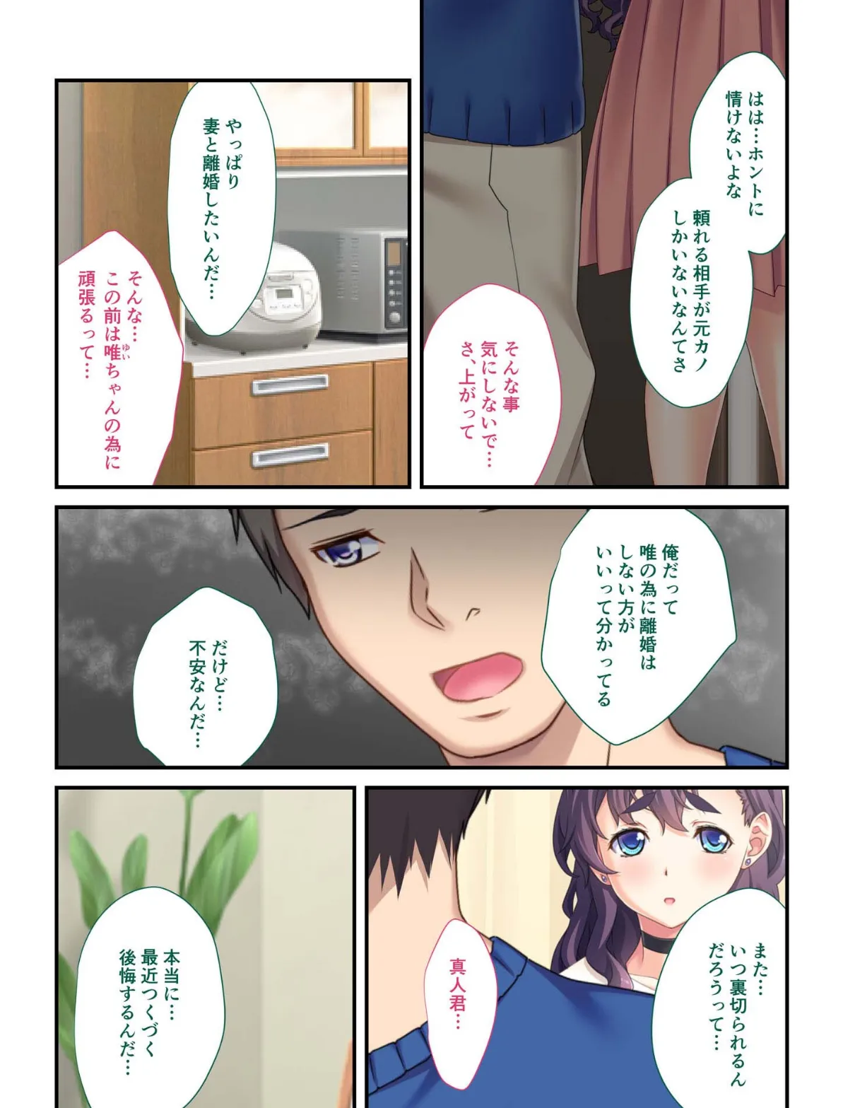 合本版 背徳の浮気SEX （2） モザイク版 7ページ