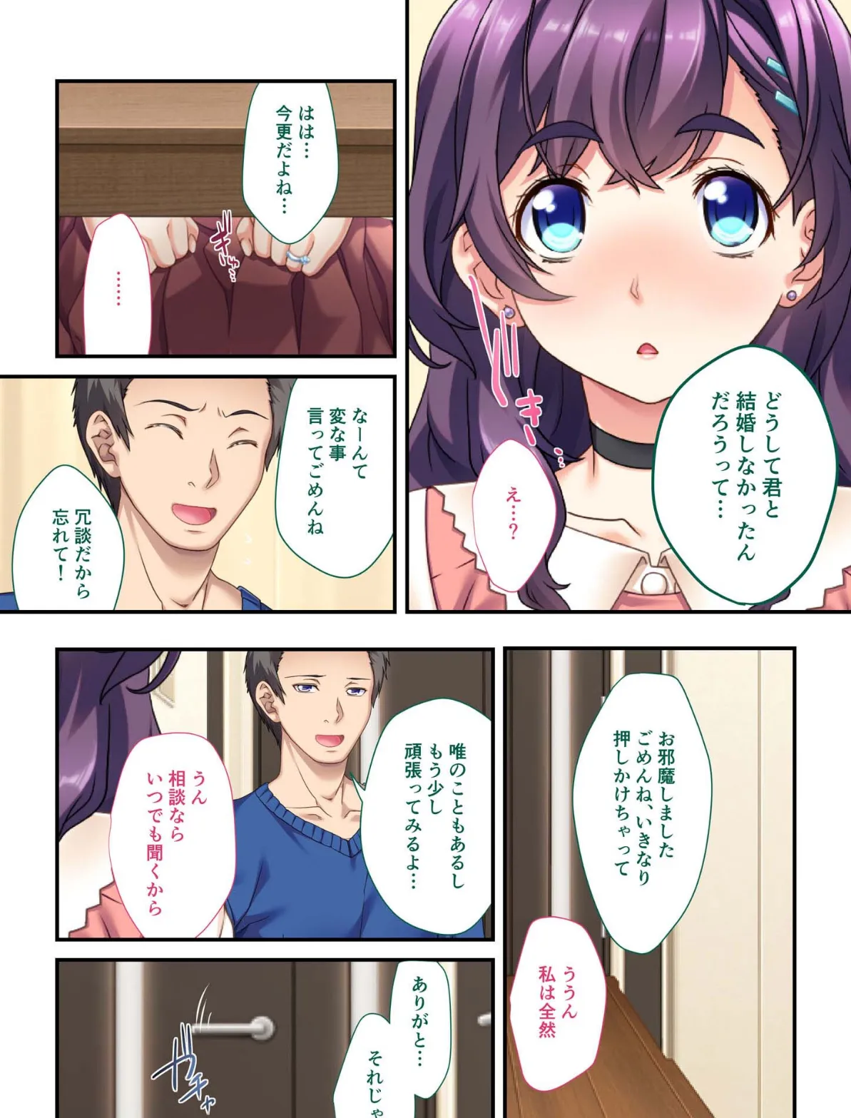 合本版 背徳の浮気SEX （2） モザイク版 8ページ