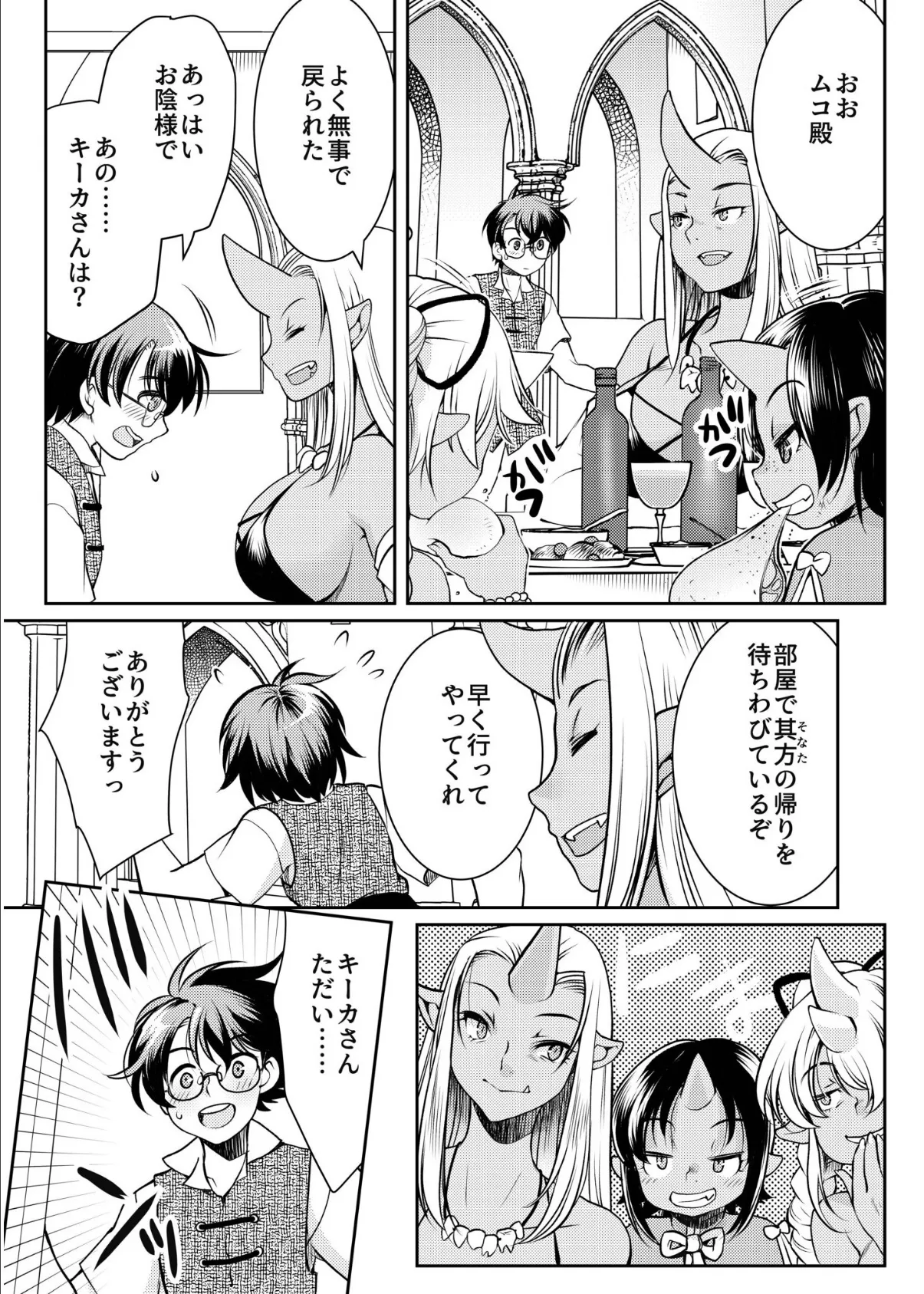 異世界チ●ポ無双〜転生したらオーガ王家に入婿してました〜（6） 3ページ