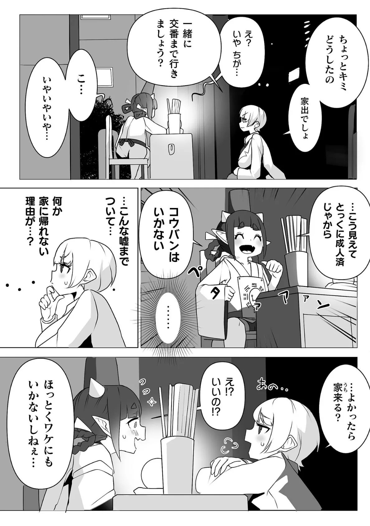 占い小鬼を保護したら…【単話】 2ページ