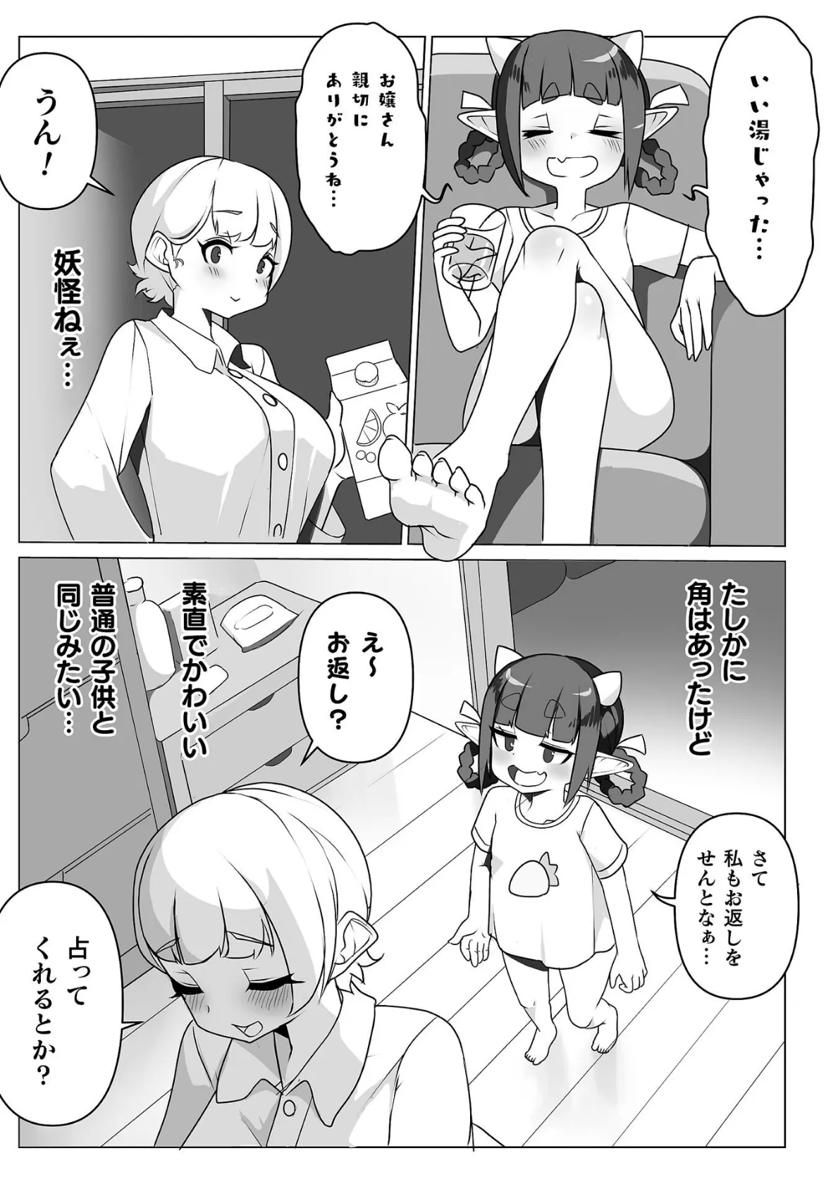 占い小鬼を保護したら…【単話】 5ページ