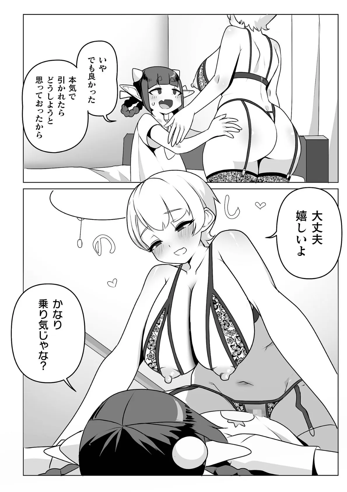 占い小鬼を保護したら…【単話】 8ページ