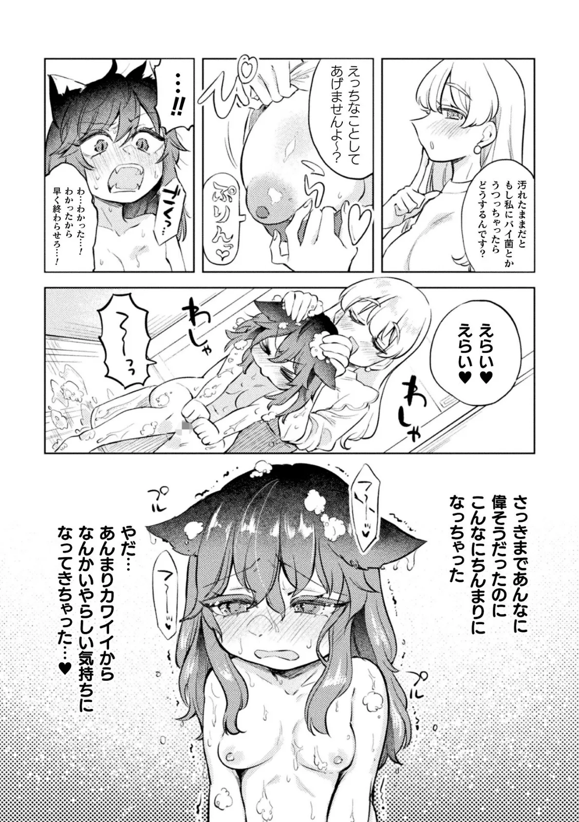 猫又だってニャンニャンしたい!【単話】 6ページ