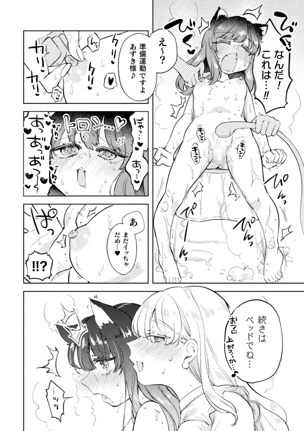 猫又だってニャンニャンしたい！【単話】 8ページ