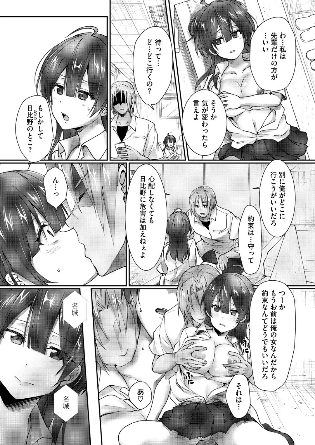 陰キャでビッチな片想い VOL.2 2ページ