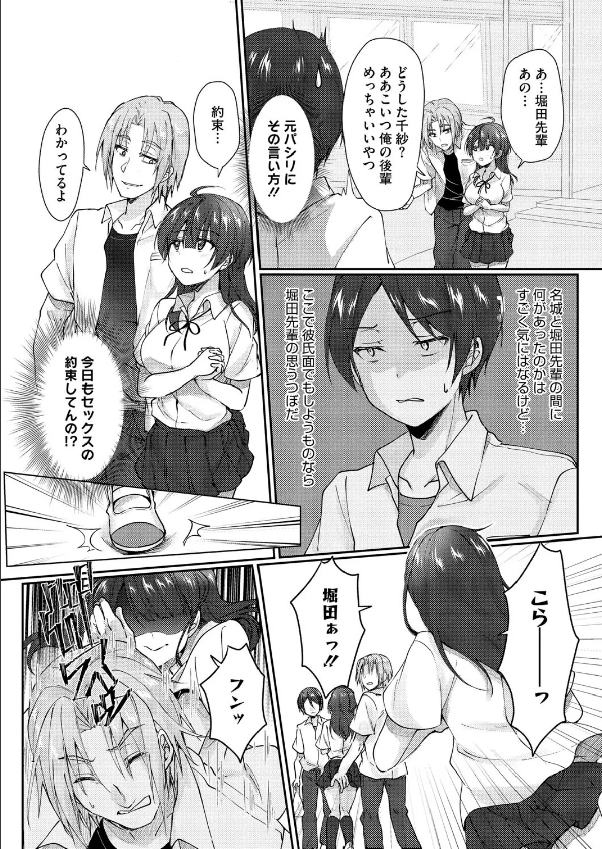 陰キャでビッチな片想い VOL.2 6ページ