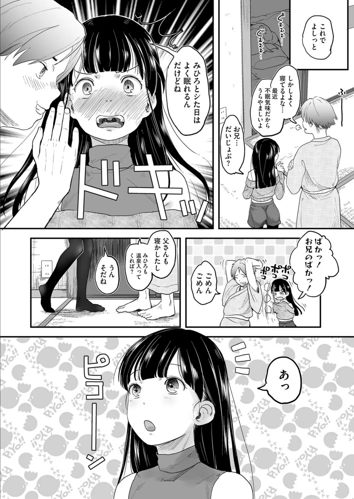 共犯 第二話 2ページ