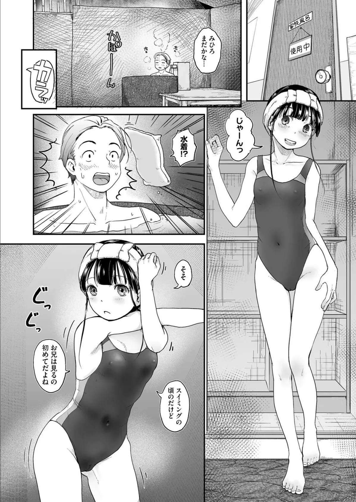 共犯 第二話 4ページ