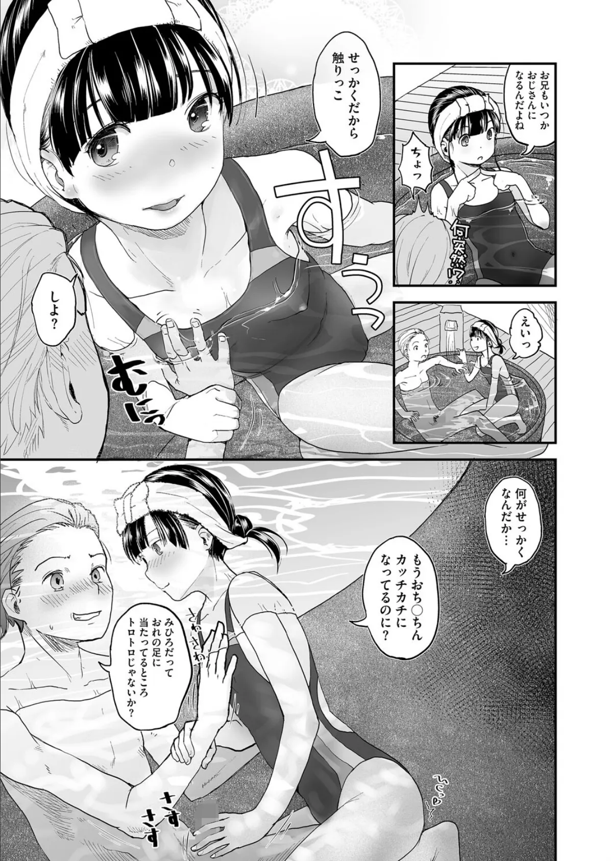 共犯 第二話 7ページ