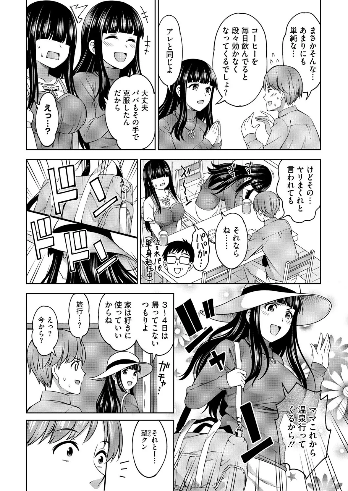 佐々木さんは恋したい 3 2ページ