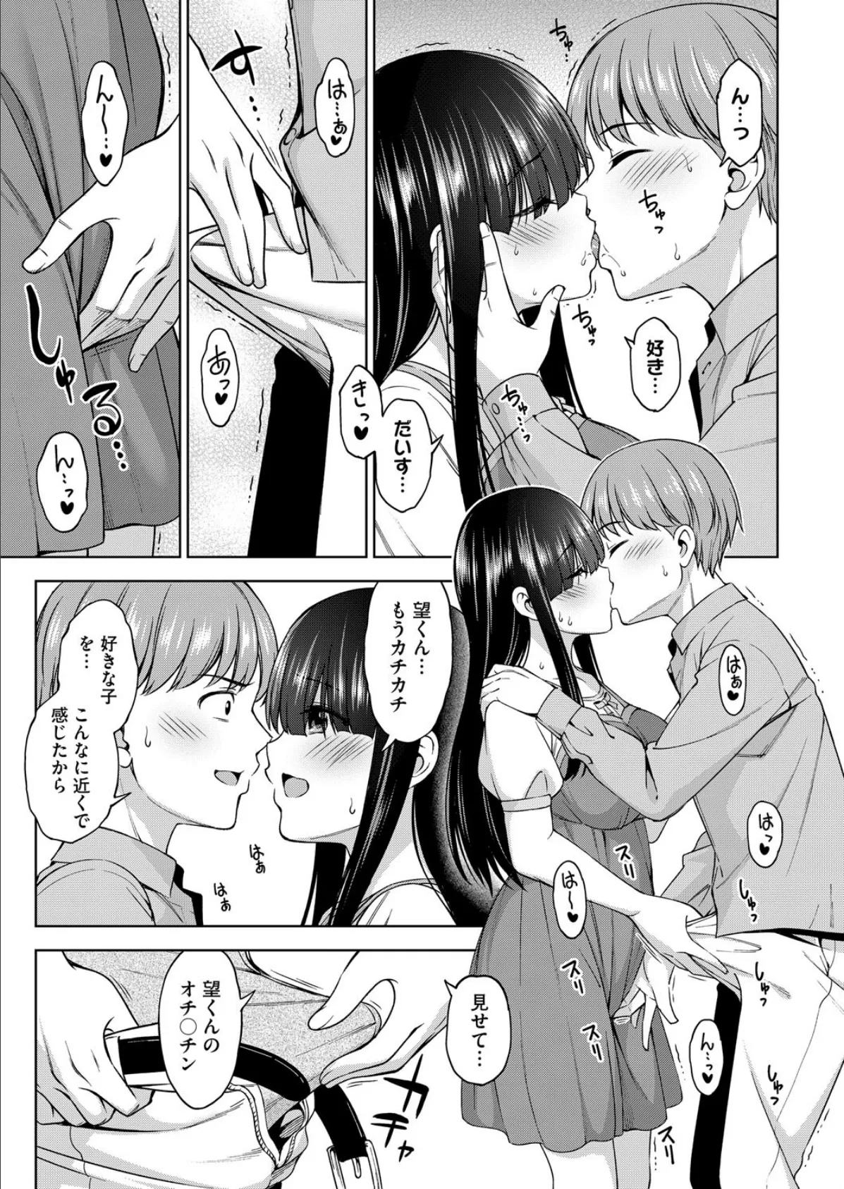 佐々木さんは恋したい 3 7ページ