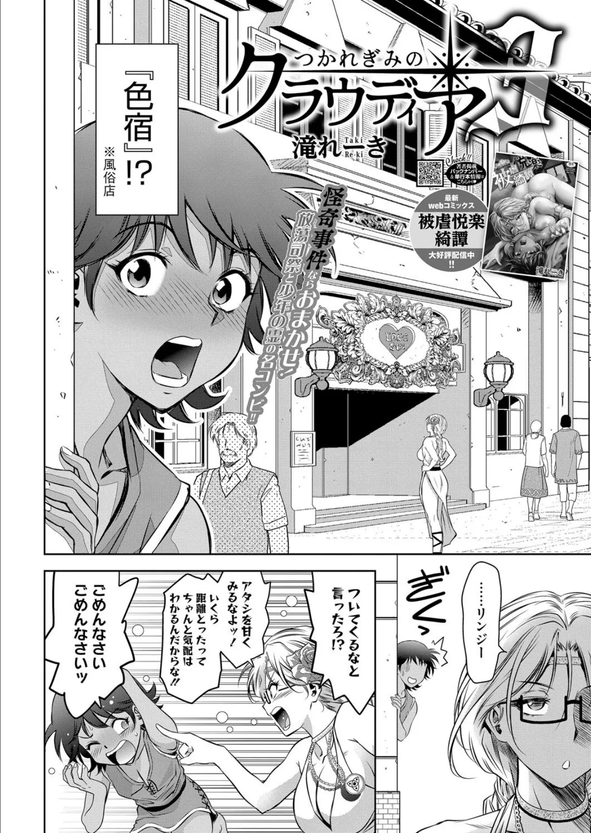 つかれぎみのクラウディア3 2ページ