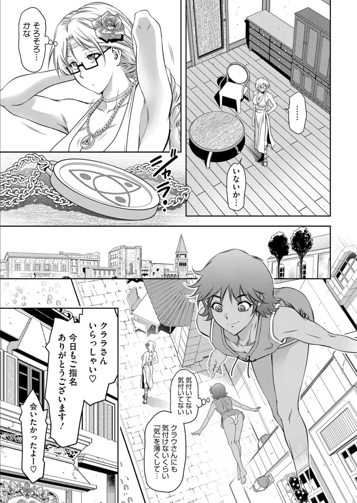 つかれぎみのクラウディア3 5ページ