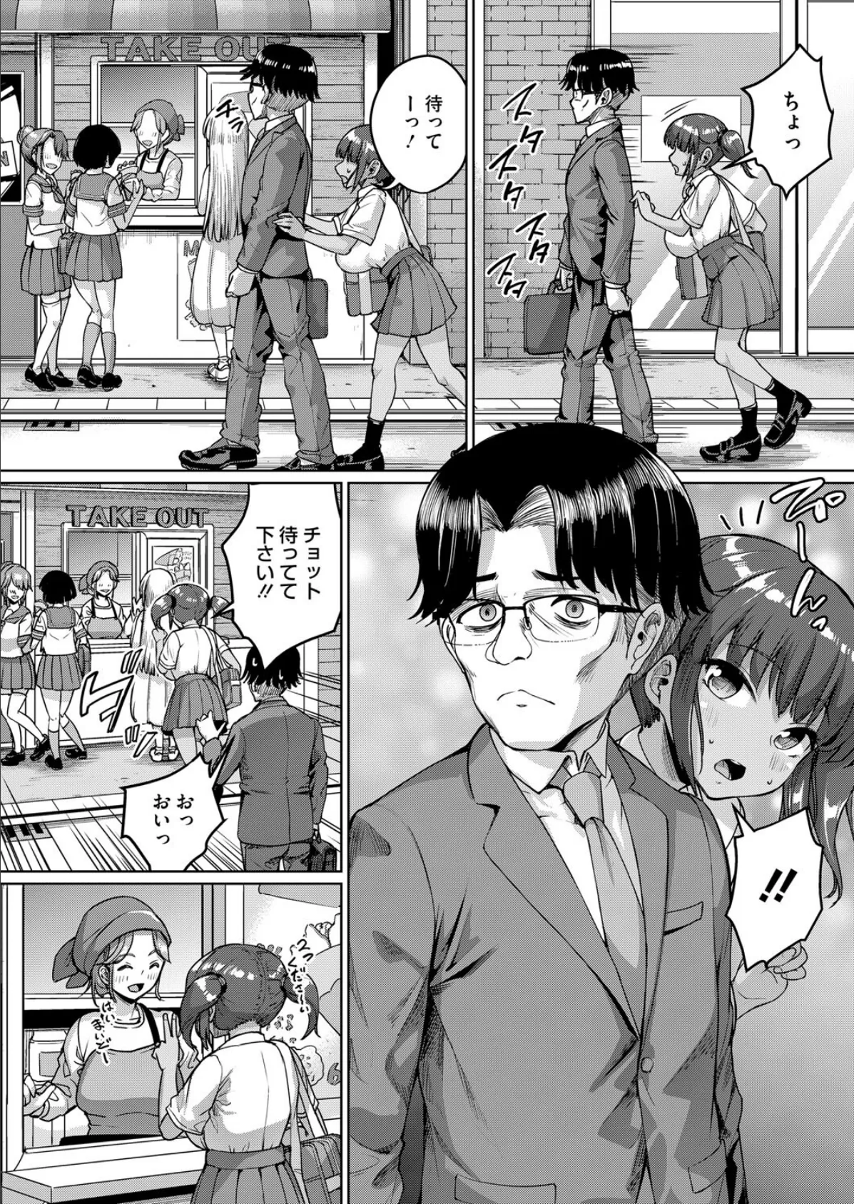 私、パパ活部に入ります！〜七夏の部活動日誌〜 ＃4 4ページ