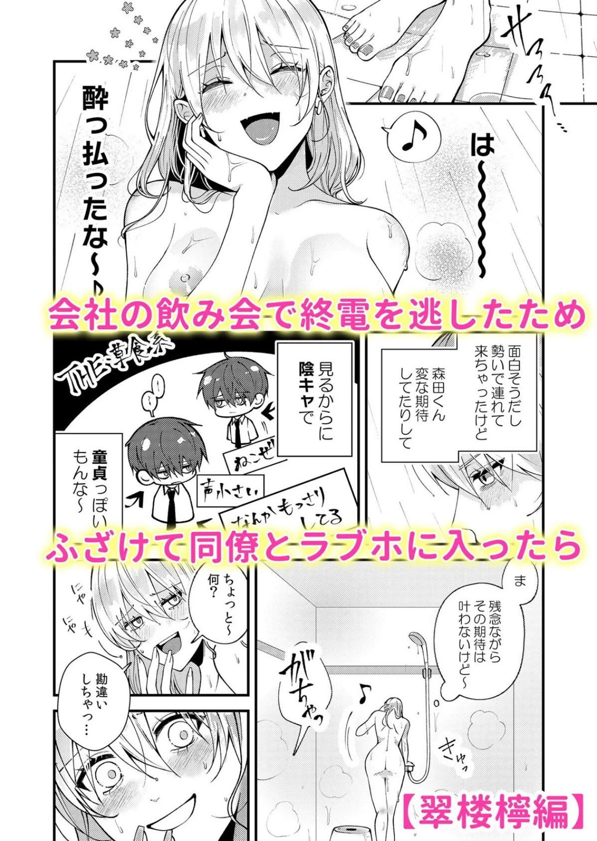 絶倫男子の執着セックスに堕とされて…「激しすぎてア●コの形が変わっちゃう…」 1 10ページ