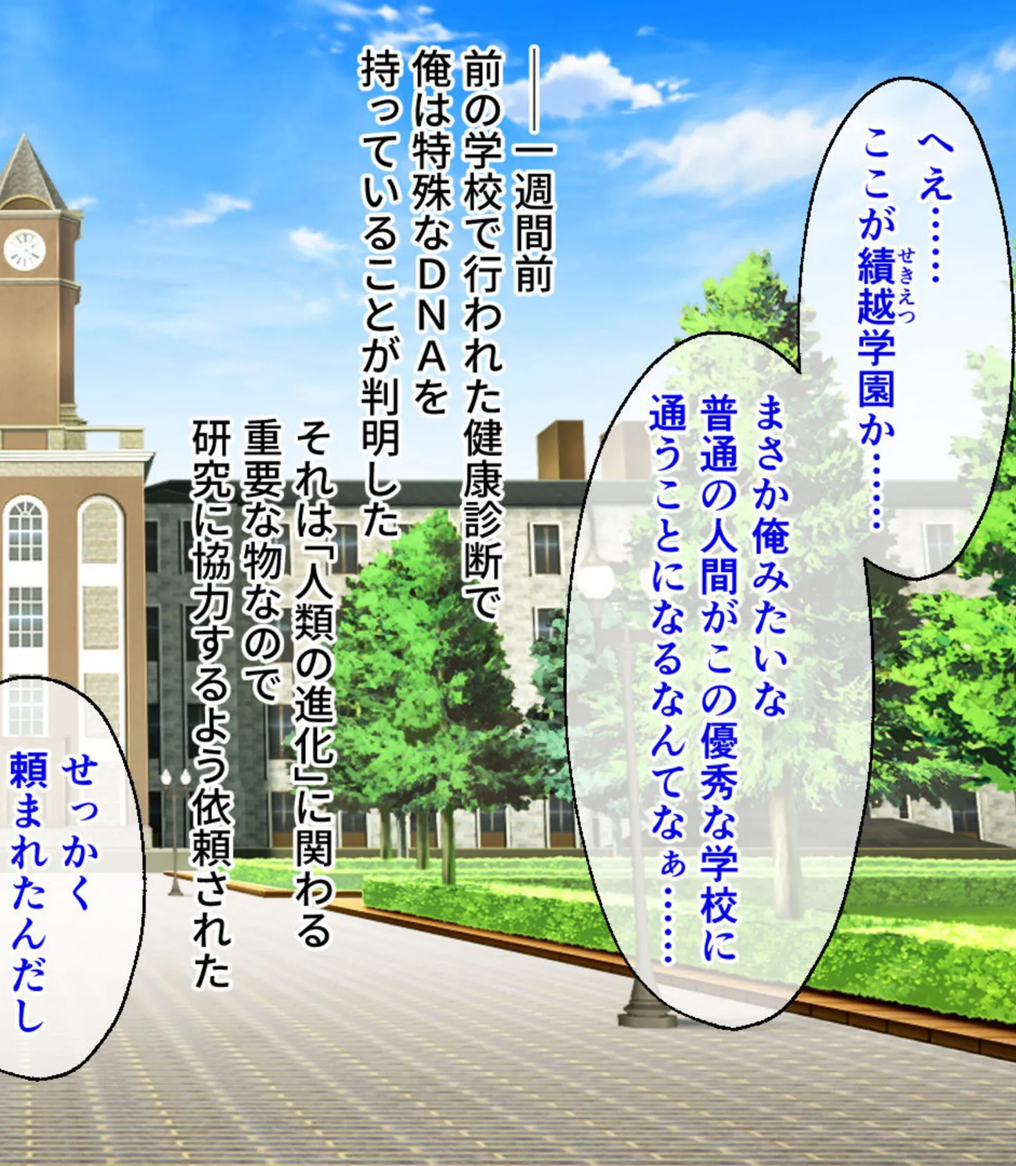 優良DNA持ちな俺の体験入部話 〜各部活を巡って理想の女を発掘します!!〜【CG集コレクション ミニ】 3ページ