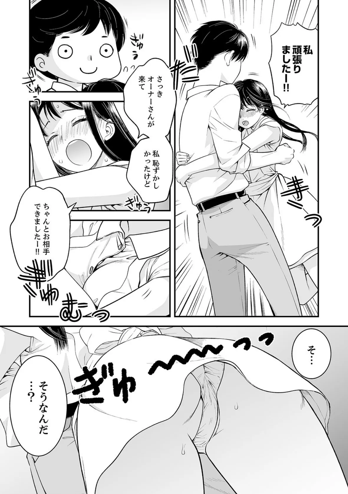 勤務開始5分で挿入！〜ラブホバイトで延長必須のイかされSEX〜【合本版】2 5ページ