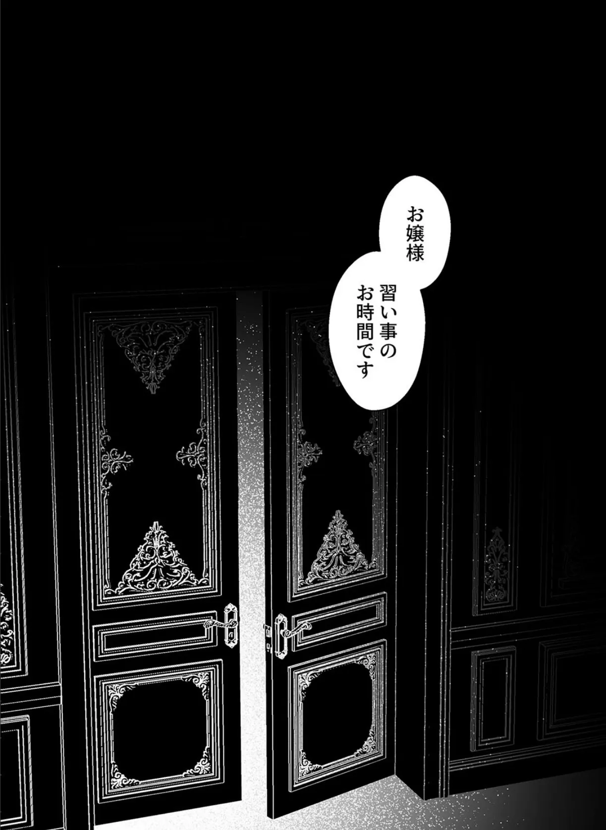 お嬢様、淑女教育のお時間です。（1） 3ページ