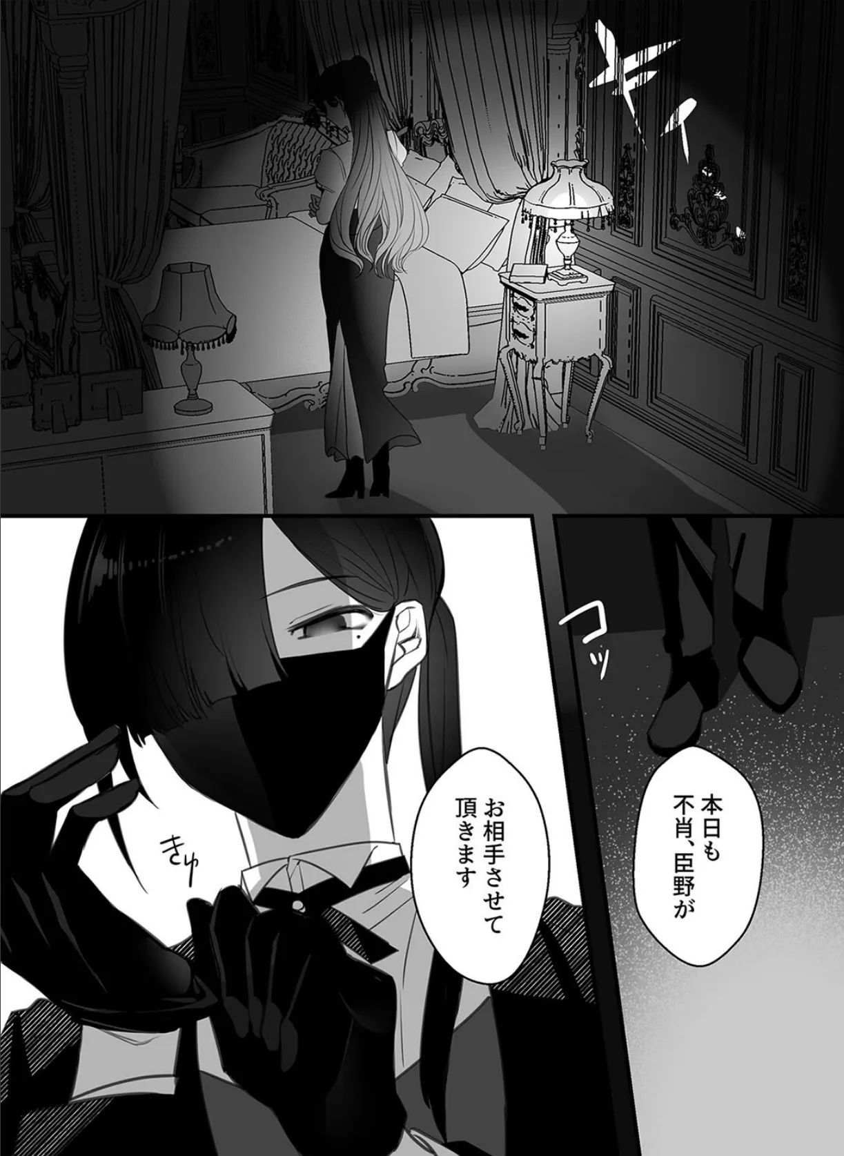 お嬢様、淑女教育のお時間です。（1） 4ページ