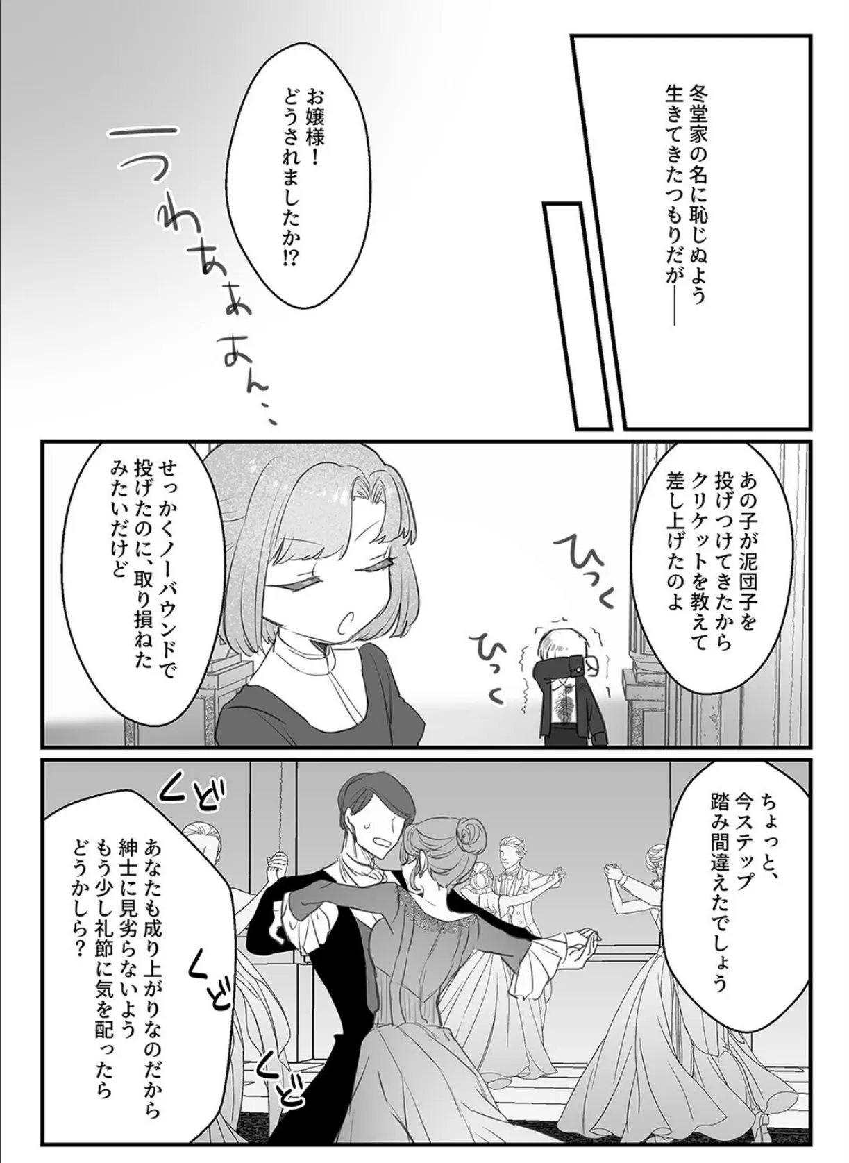 お嬢様、淑女教育のお時間です。（1） 7ページ