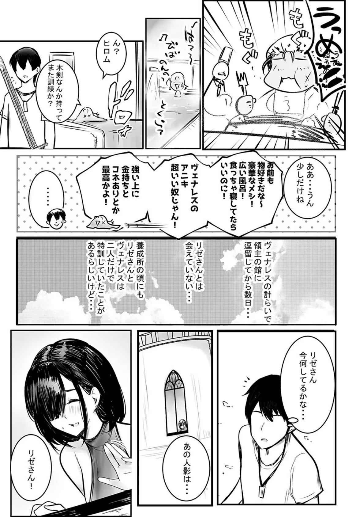 女騎士リゼと、色欲の呪い(6) 3ページ