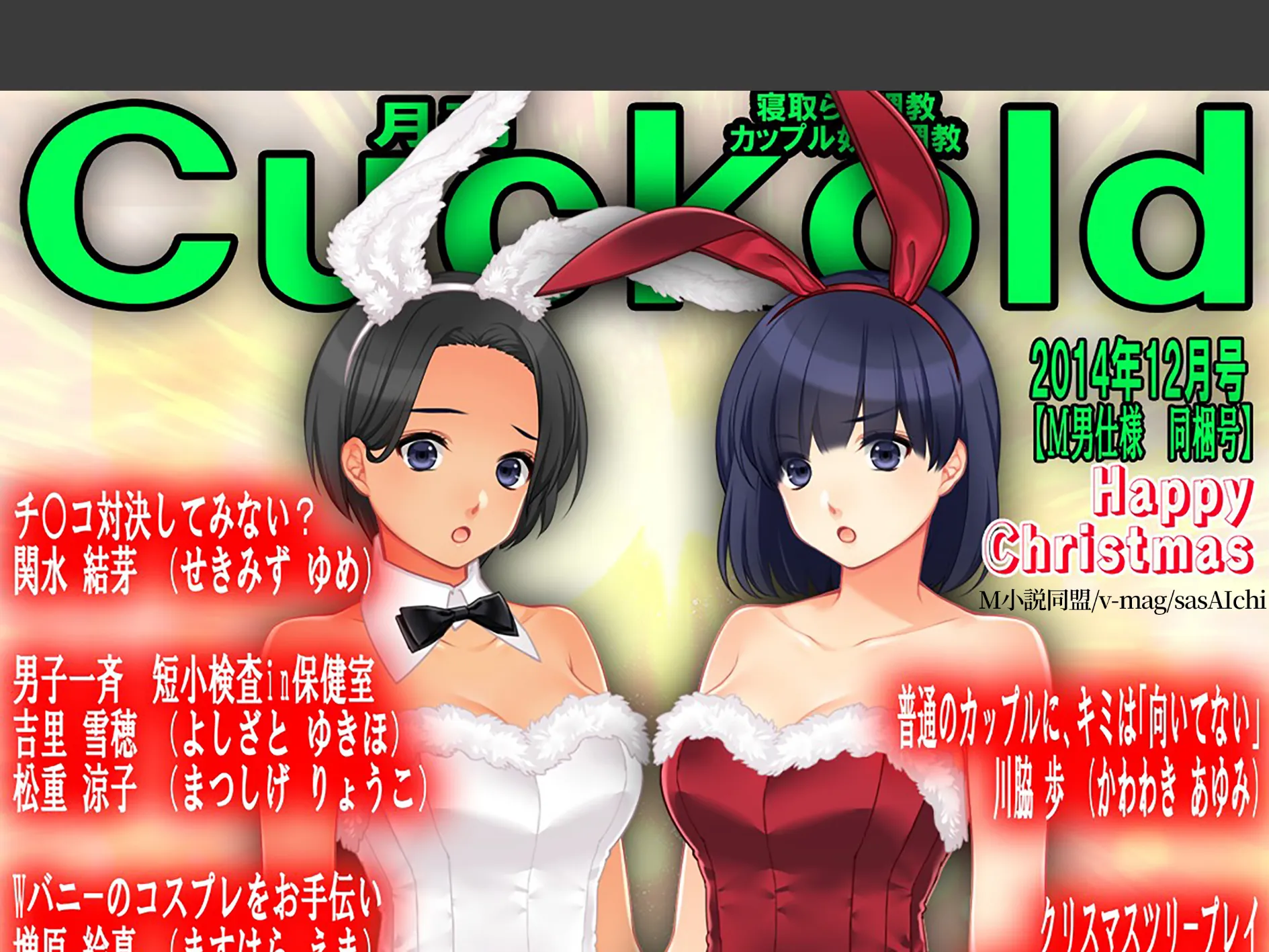 月刊Cuckold24年12月号