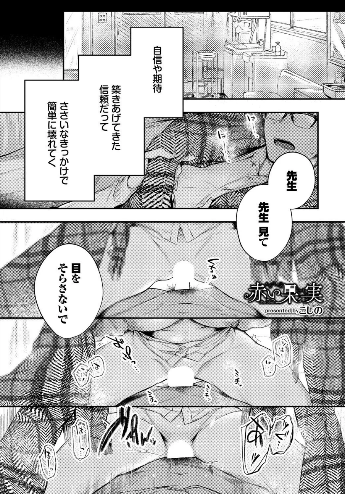 COMIC BAVEL SPECIAL COLLECTION(コミックバベル スペシャルコレクション)VOL68 11ページ