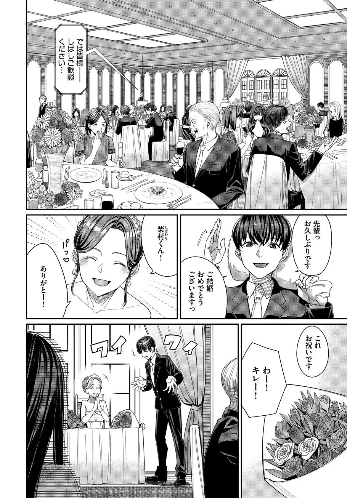 COMIC BAVEL SPECIAL COLLECTION(コミックバベル スペシャルコレクション)VOL68 16ページ