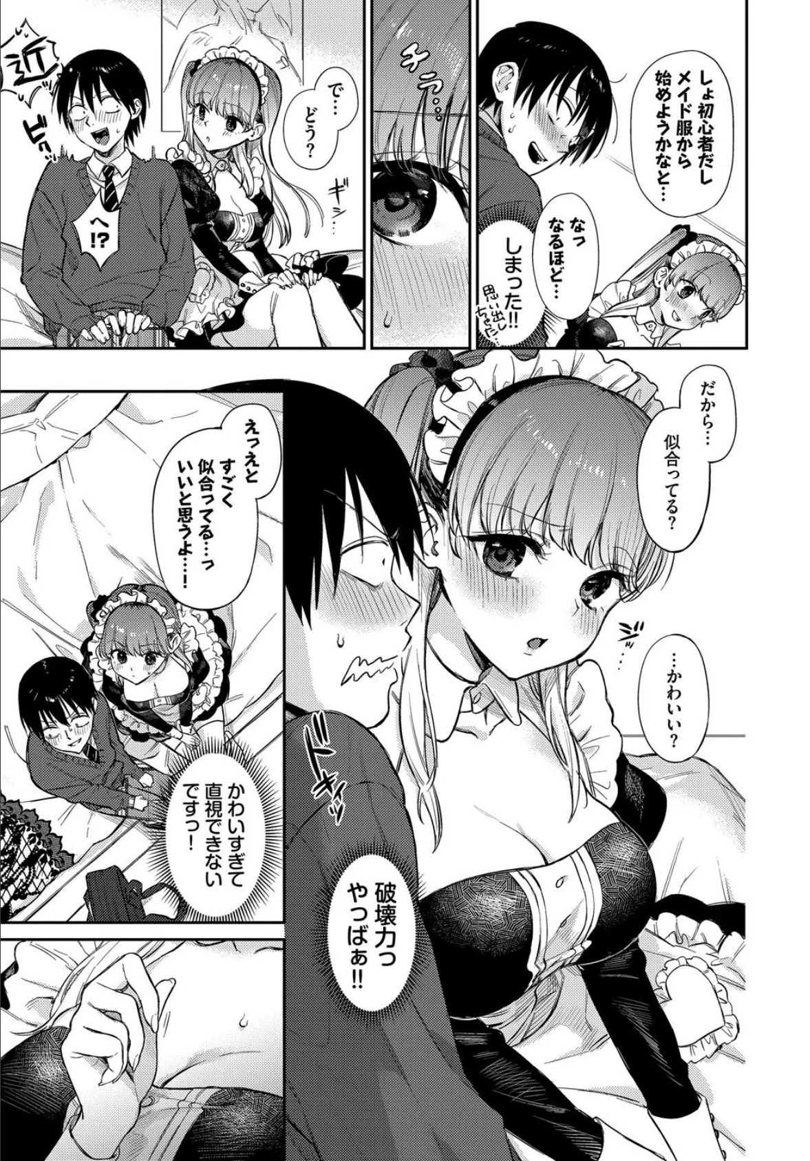 COMIC BAVEL SPECIAL COLLECTION(コミックバベル スペシャルコレクション)VOL68 9ページ